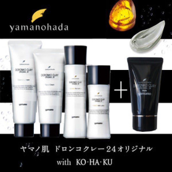 画像1: 黒泥パック添付　クレオリ with KOHAKU ベーシックスキンケア4点セット  (1)