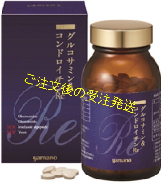 画像1: グルコサミン＆コンドロイチンRe (1)