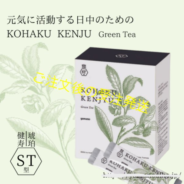 画像1: 〔新〕琥珀健寿茶ST型【緑茶ブレンド】クリアランスセール40％off (1)