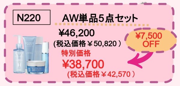 画像1: AW単品５点セット　期間限定価格〜5/18迄 (1)